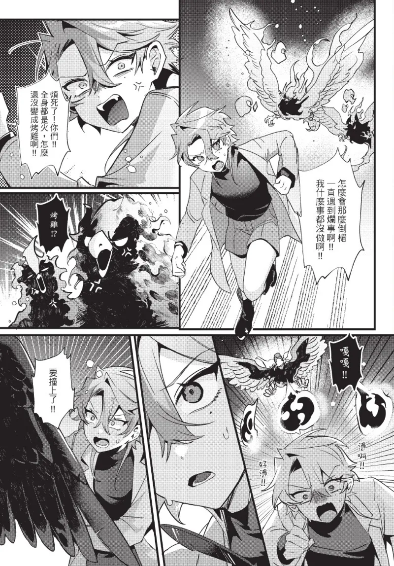 《天狗大人不可理喻！【含電子書限定特典】》漫画 第1話