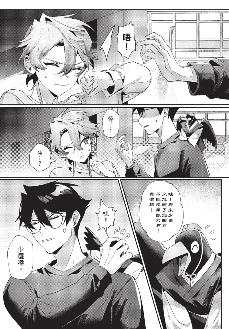 《天狗大人不可理喻！【含電子書限定特典】》漫画 第1話