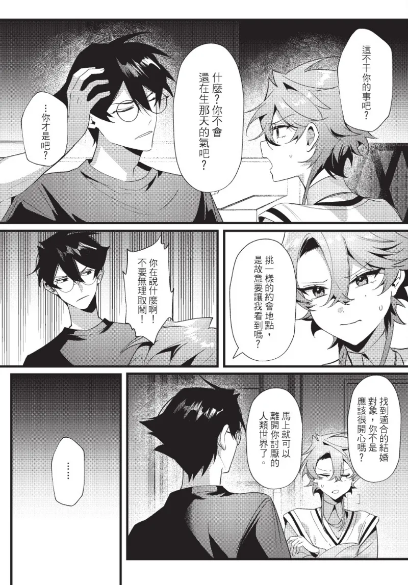 《天狗大人不可理喻！【含電子書限定特典】》漫画 第1話