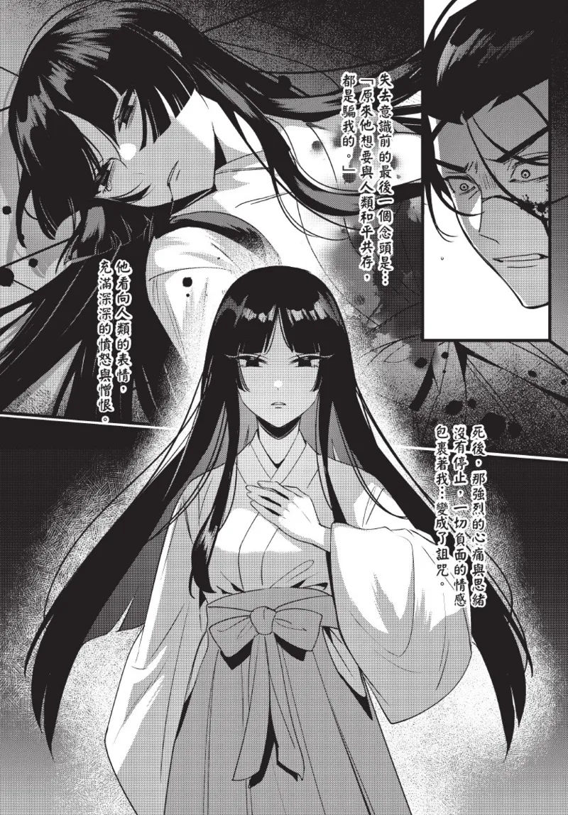 《天狗大人不可理喻！【含電子書限定特典】》漫画 第1話