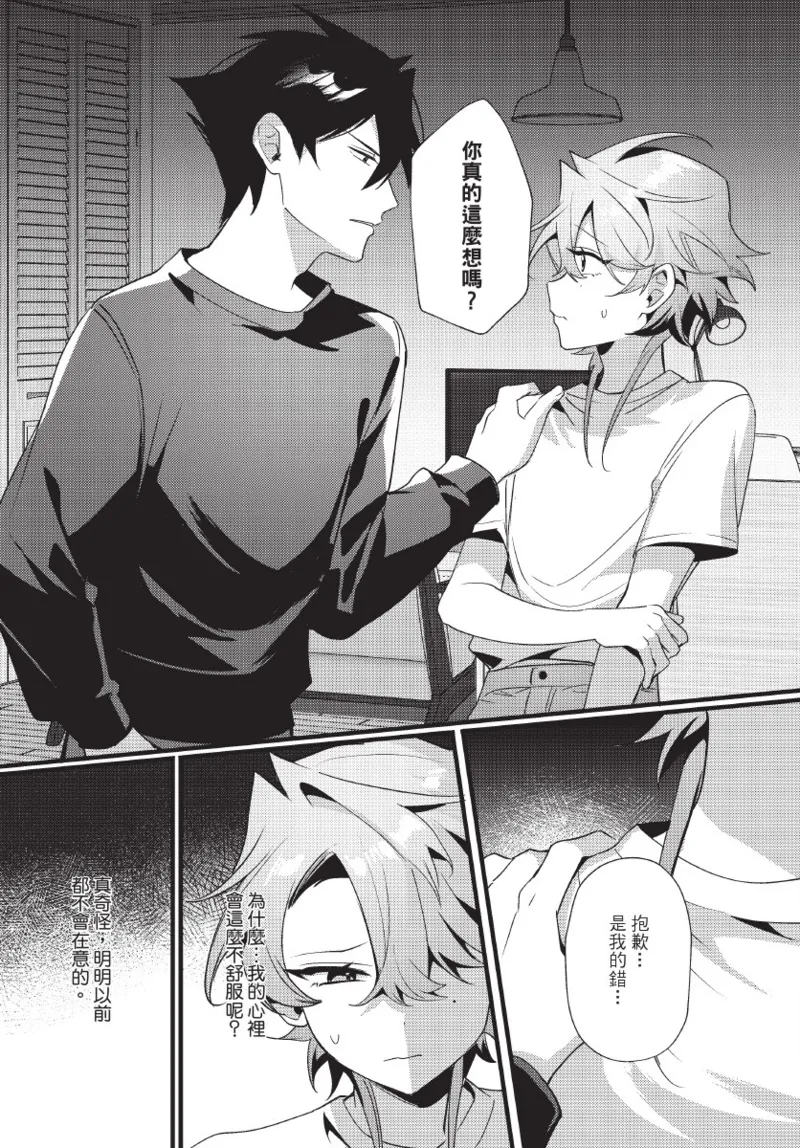 《天狗大人不可理喻！【含電子書限定特典】》漫画 第1話