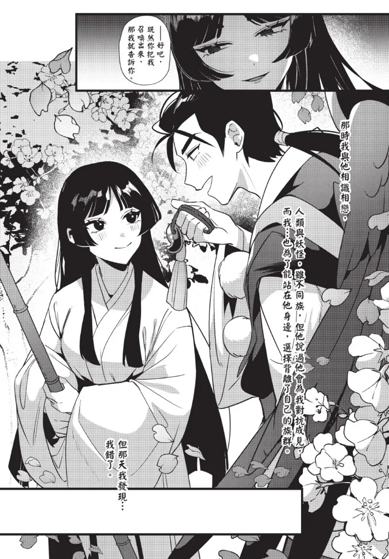 《天狗大人不可理喻！【含電子書限定特典】》漫画 第1話