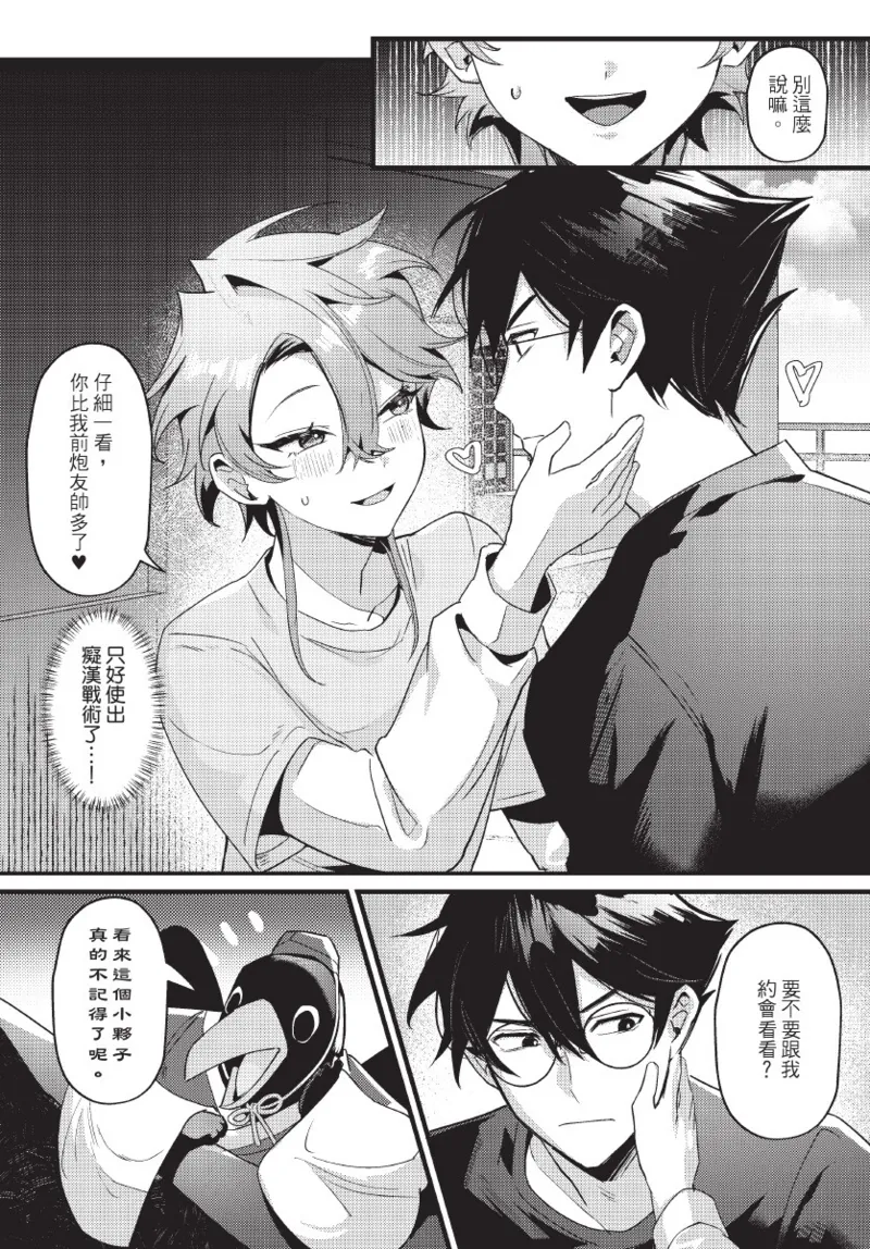 《天狗大人不可理喻！【含電子書限定特典】》漫画 第1話