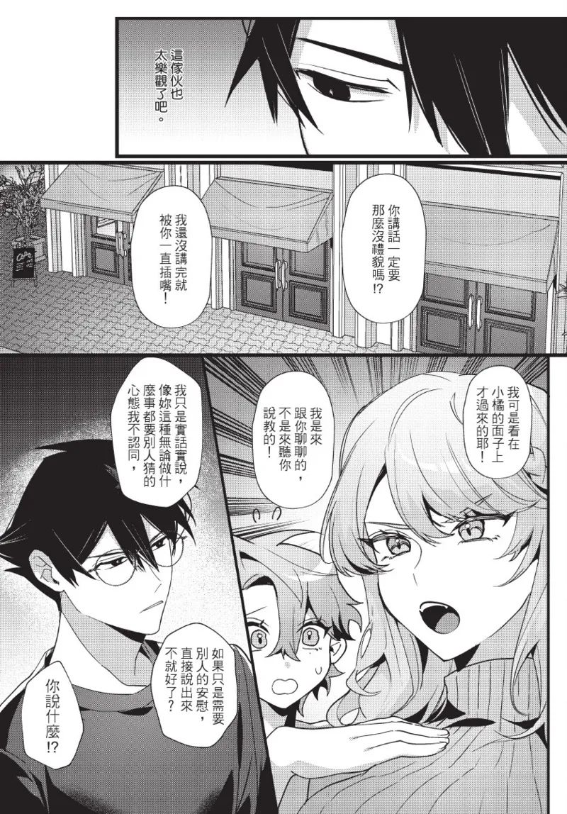 《天狗大人不可理喻！【含電子書限定特典】》漫画 第1話