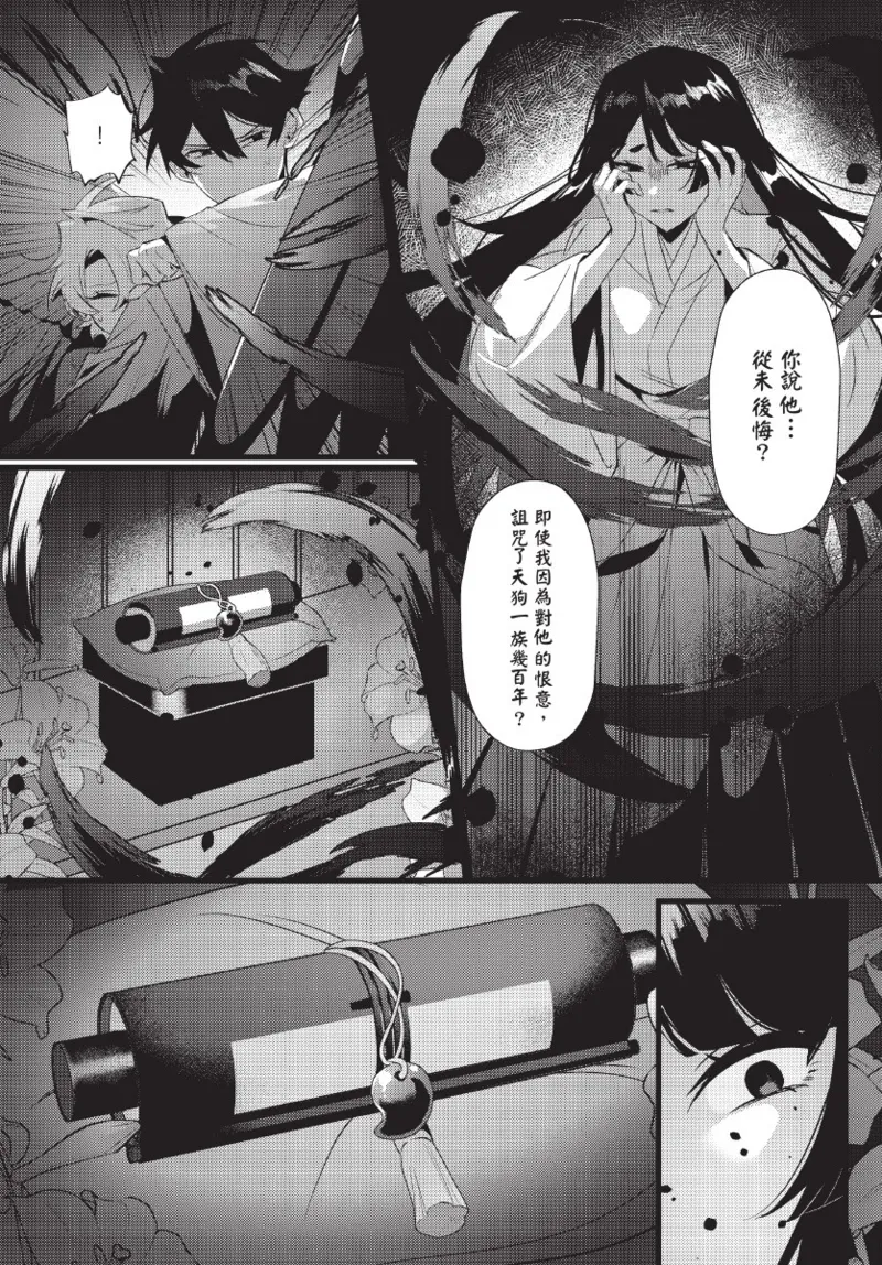 《天狗大人不可理喻！【含電子書限定特典】》漫画 第1話