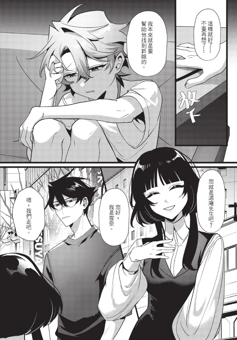 《天狗大人不可理喻！【含電子書限定特典】》漫画 第1話