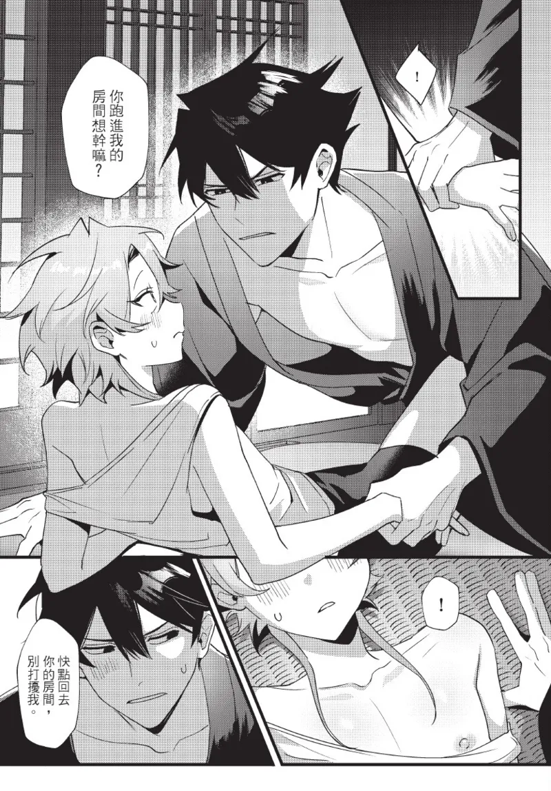 《天狗大人不可理喻！【含電子書限定特典】》漫画 第1話