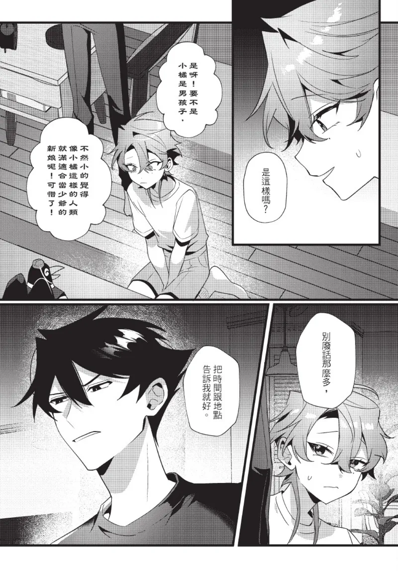 《天狗大人不可理喻！【含電子書限定特典】》漫画 第1話