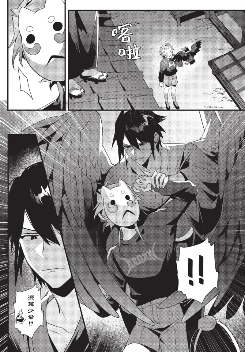 《天狗大人不可理喻！【含電子書限定特典】》漫画 第1話