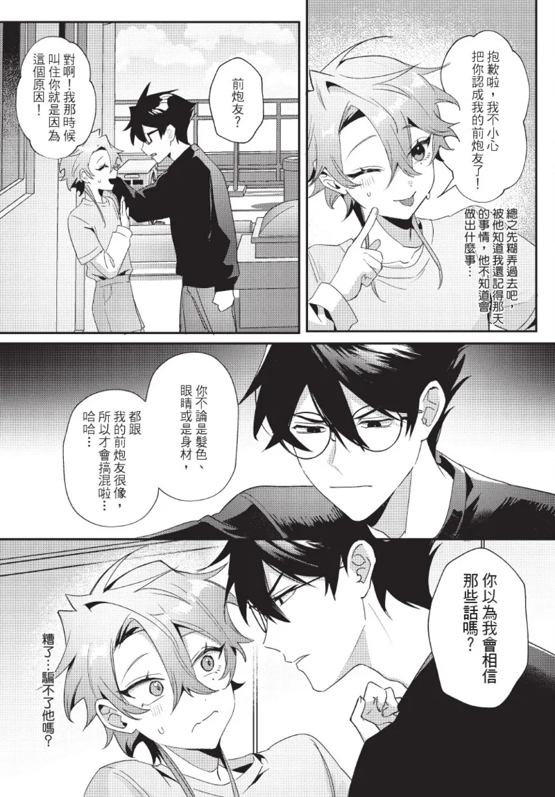 《天狗大人不可理喻！【含電子書限定特典】》漫画 第1話