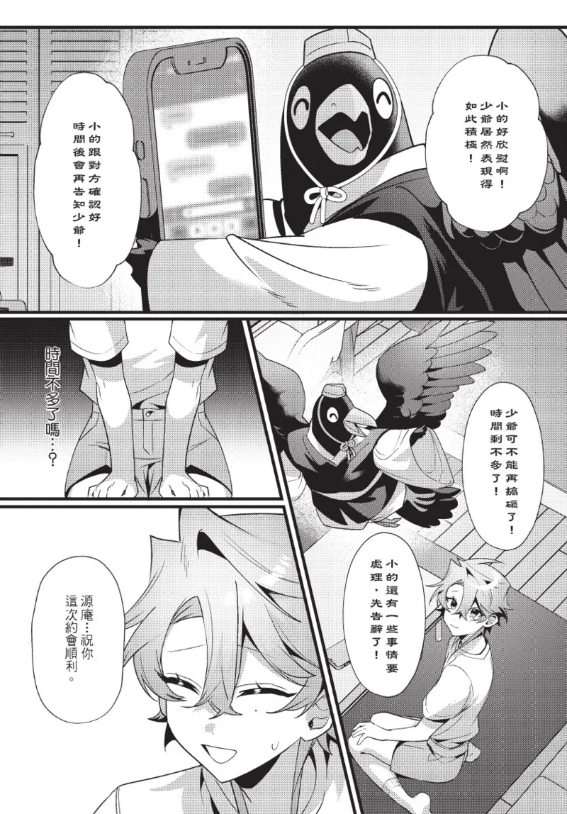 《天狗大人不可理喻！【含電子書限定特典】》漫画 第1話