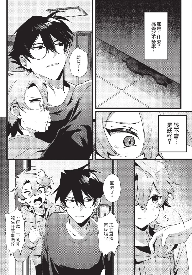 《天狗大人不可理喻！【含電子書限定特典】》漫画 第1話