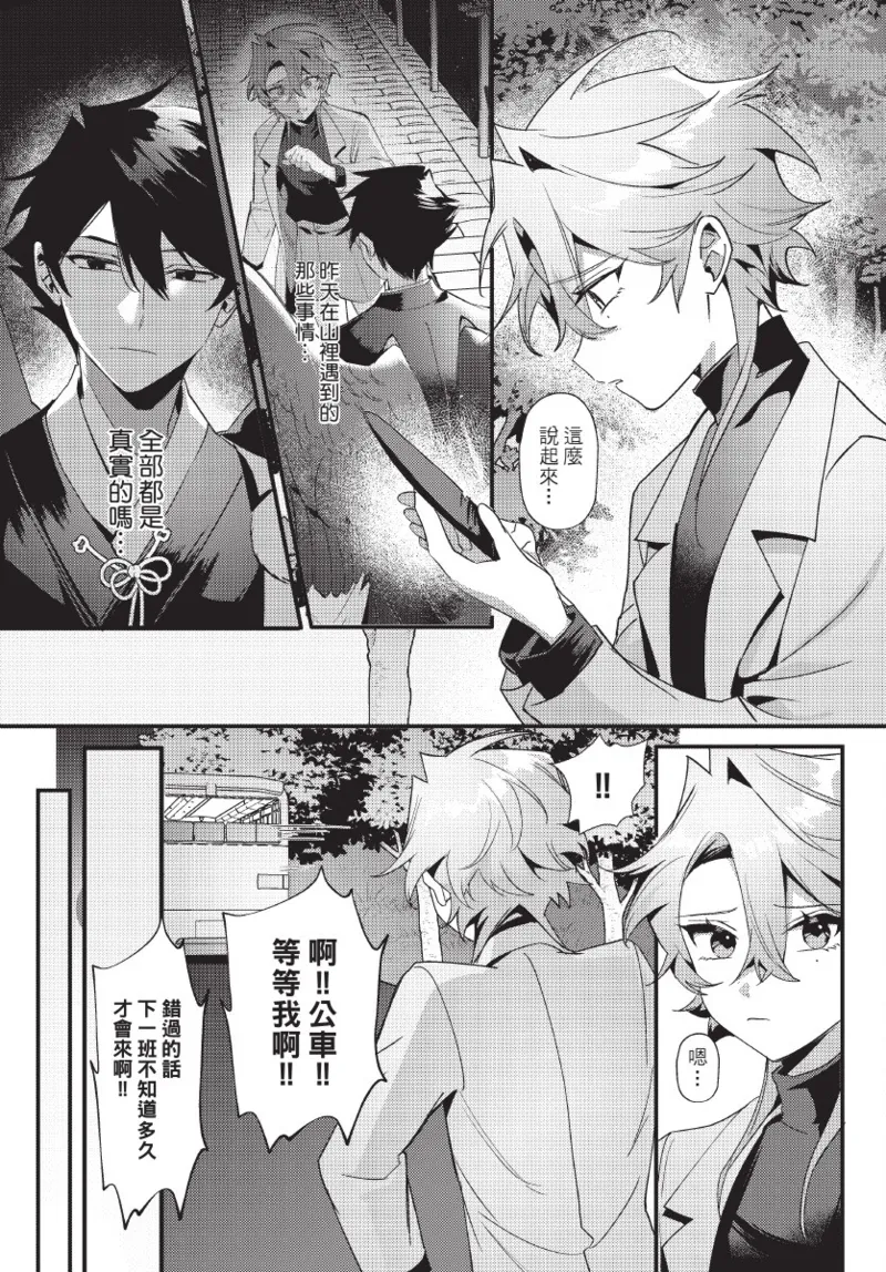 《天狗大人不可理喻！【含電子書限定特典】》漫画 第1話