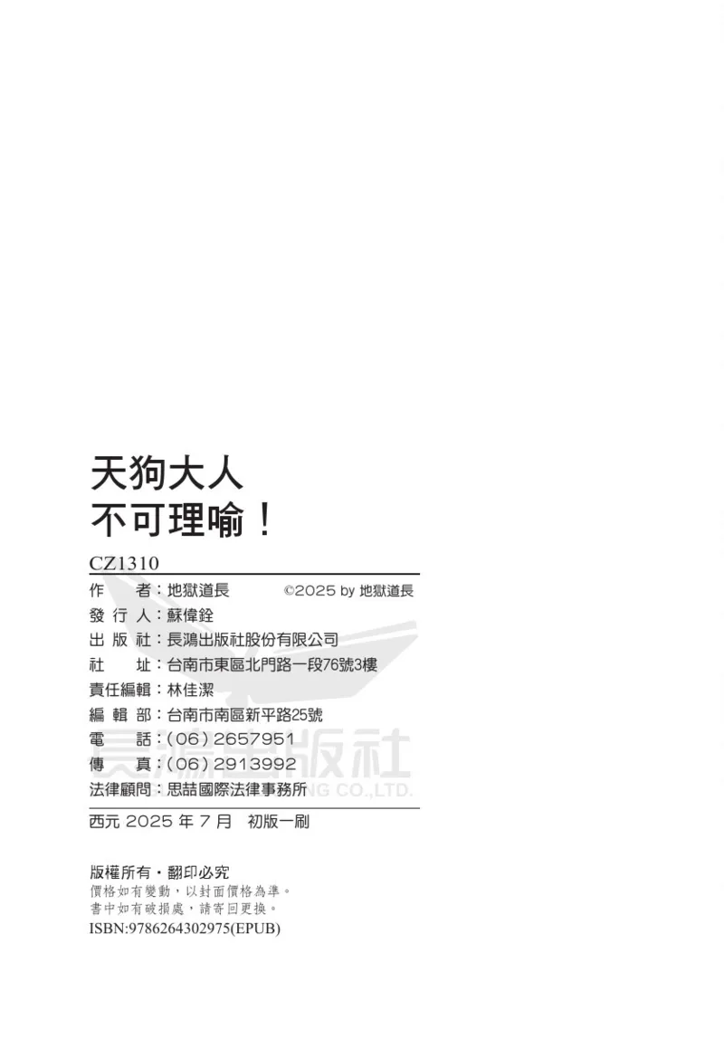 《天狗大人不可理喻！【含電子書限定特典】》漫画 第1話