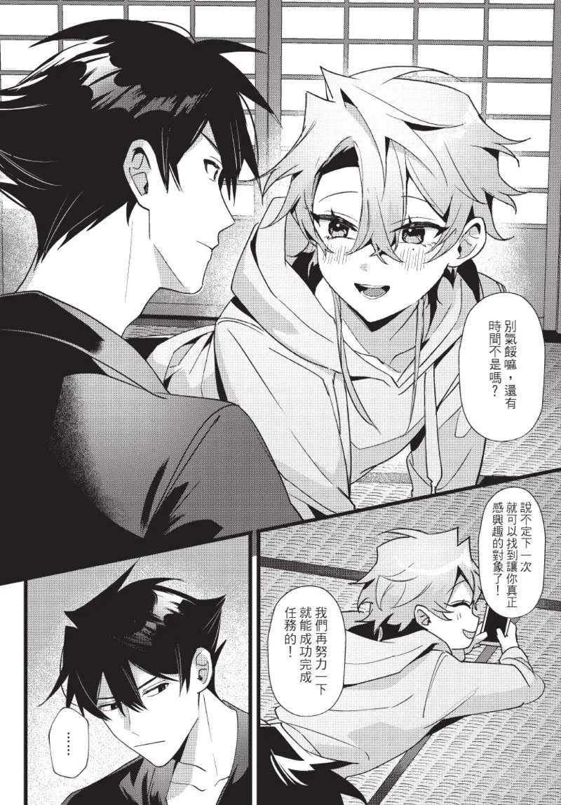 《天狗大人不可理喻！【含電子書限定特典】》漫画 第1話