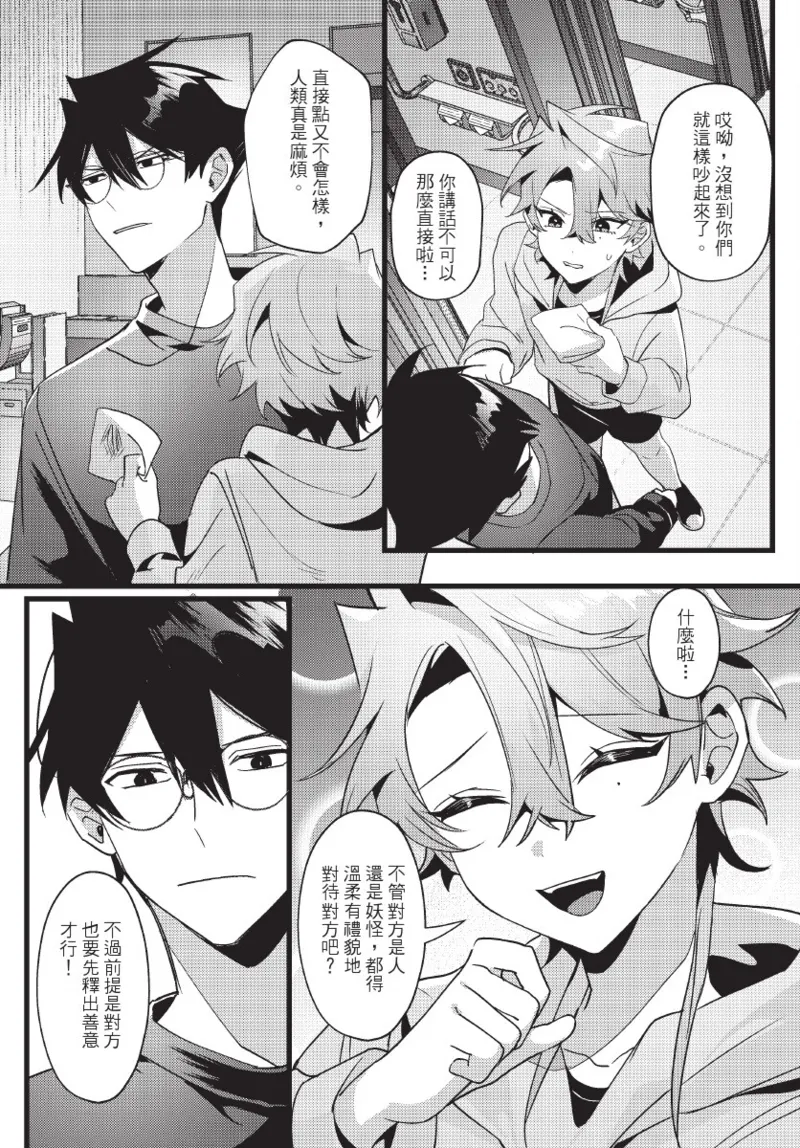 《天狗大人不可理喻！【含電子書限定特典】》漫画 第1話