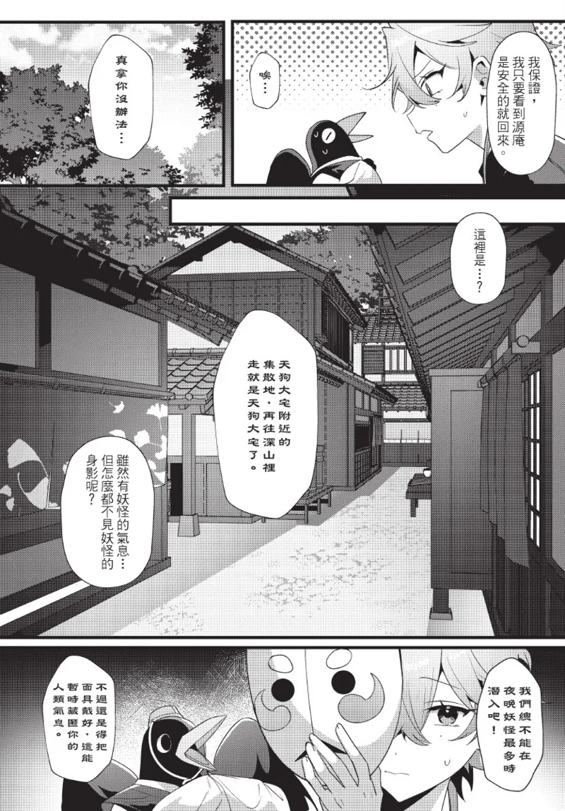 《天狗大人不可理喻！【含電子書限定特典】》漫画 第1話