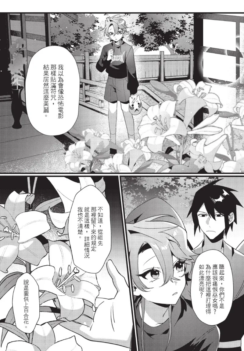 《天狗大人不可理喻！【含電子書限定特典】》漫画 第1話