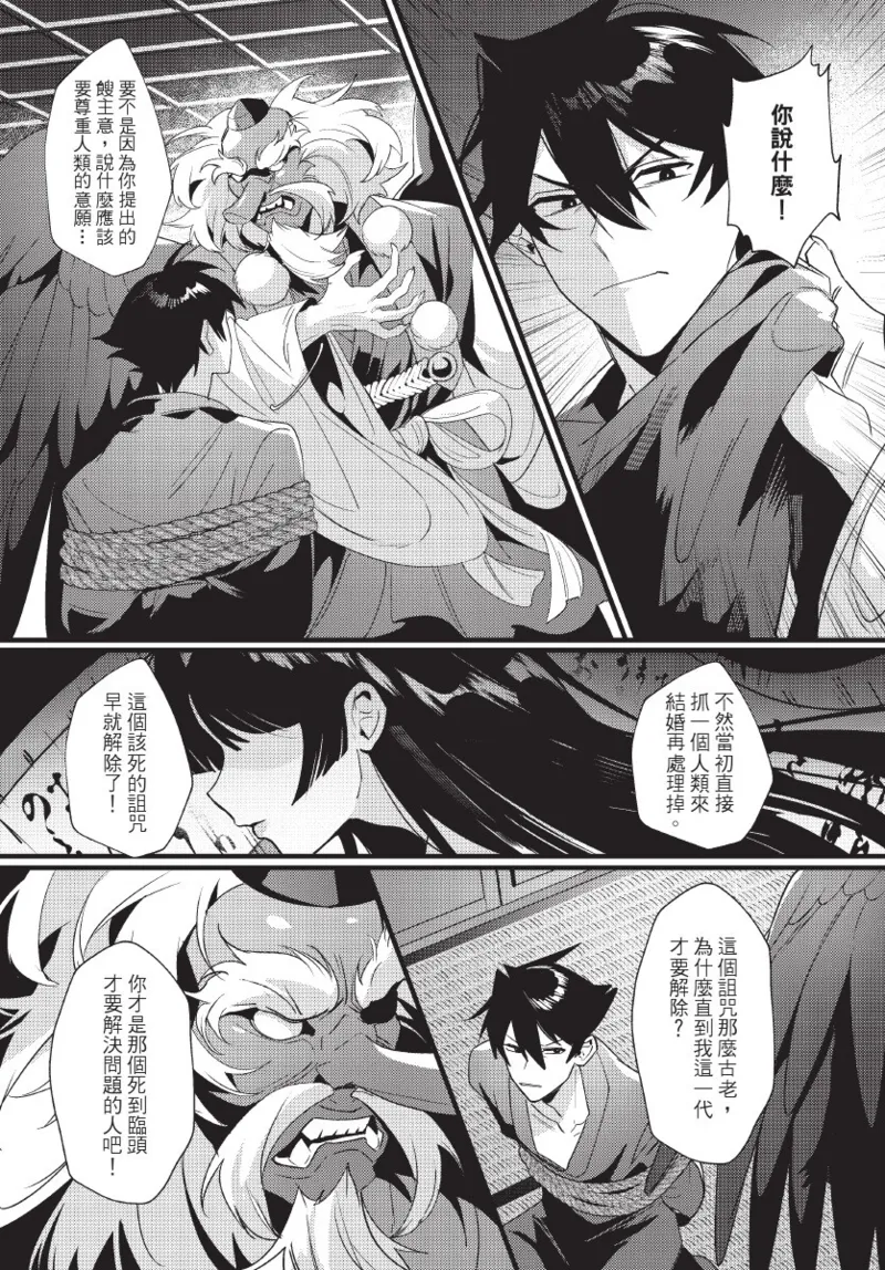 《天狗大人不可理喻！【含電子書限定特典】》漫画 第1話