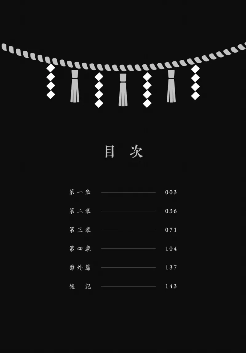 《天狗大人不可理喻！【含電子書限定特典】》漫画 第1話