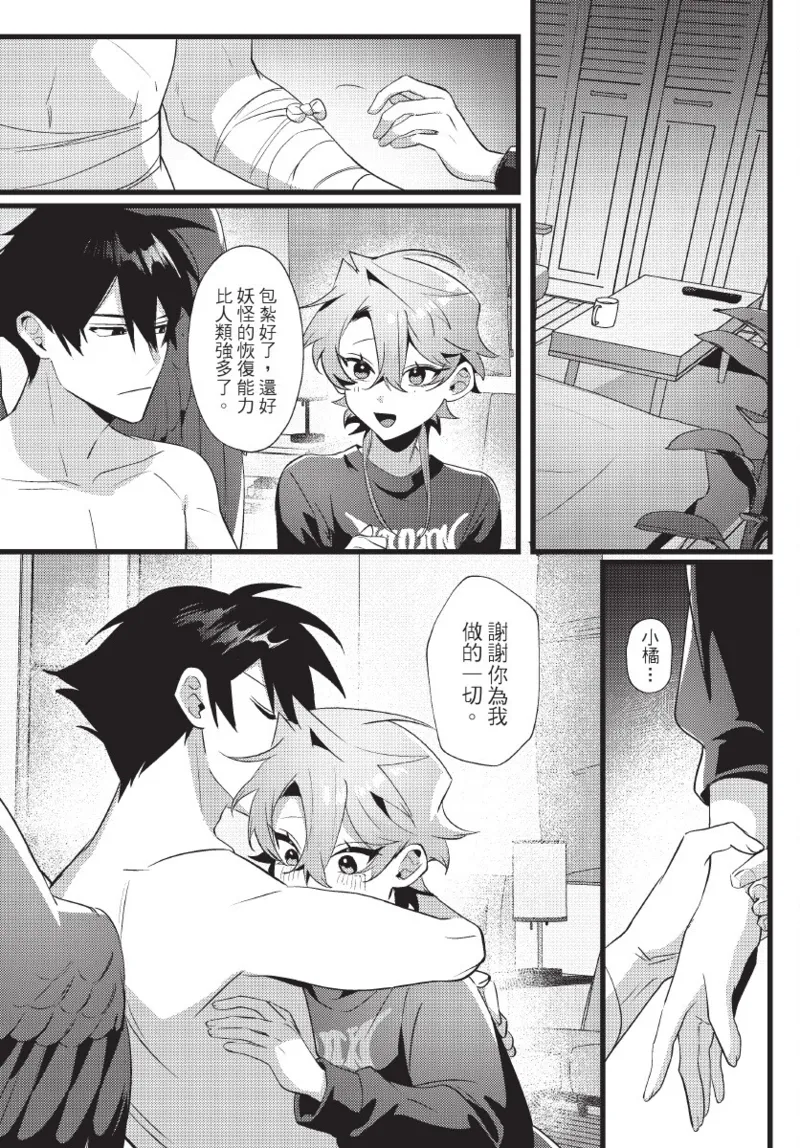 《天狗大人不可理喻！【含電子書限定特典】》漫画 第1話