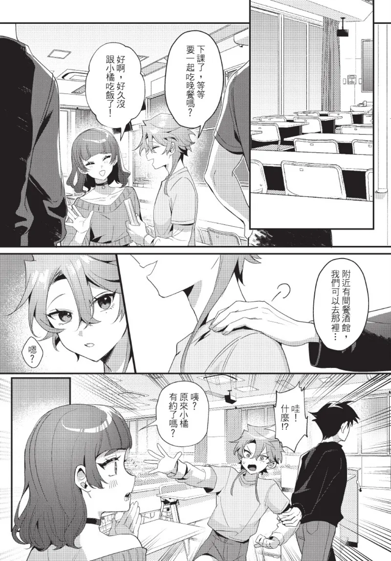 《天狗大人不可理喻！【含電子書限定特典】》漫画 第1話