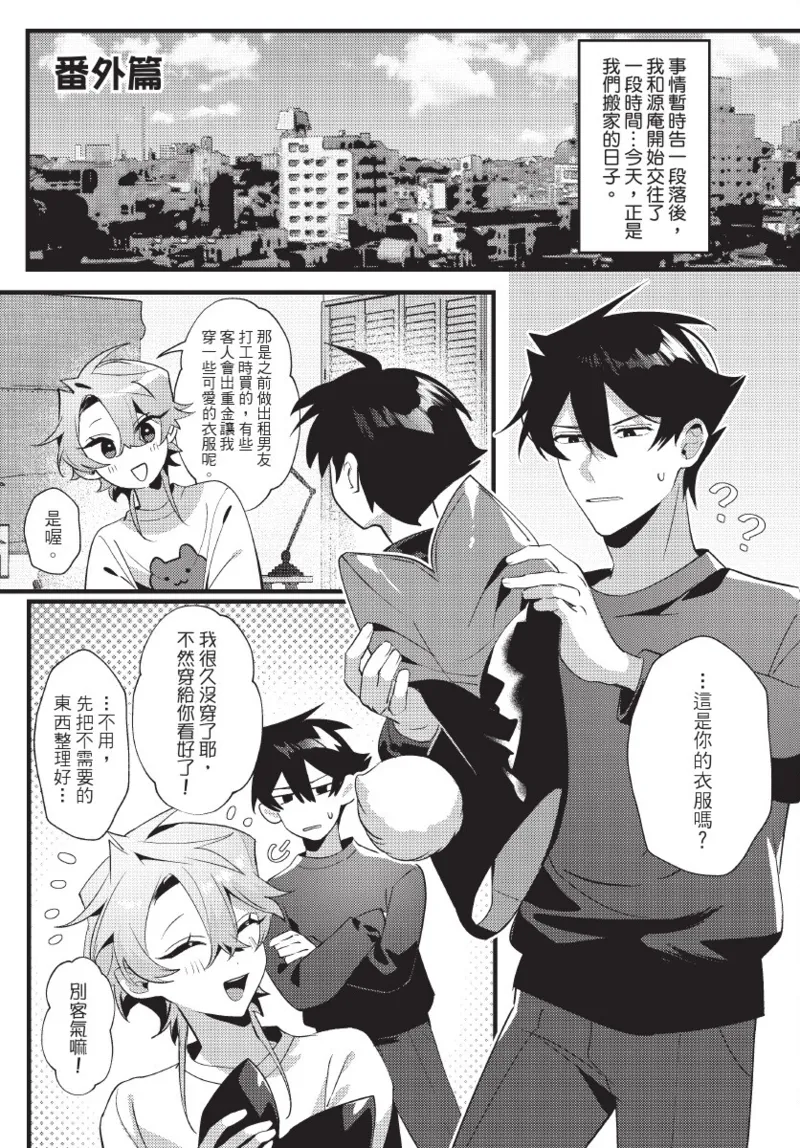 《天狗大人不可理喻！【含電子書限定特典】》漫画 第1話