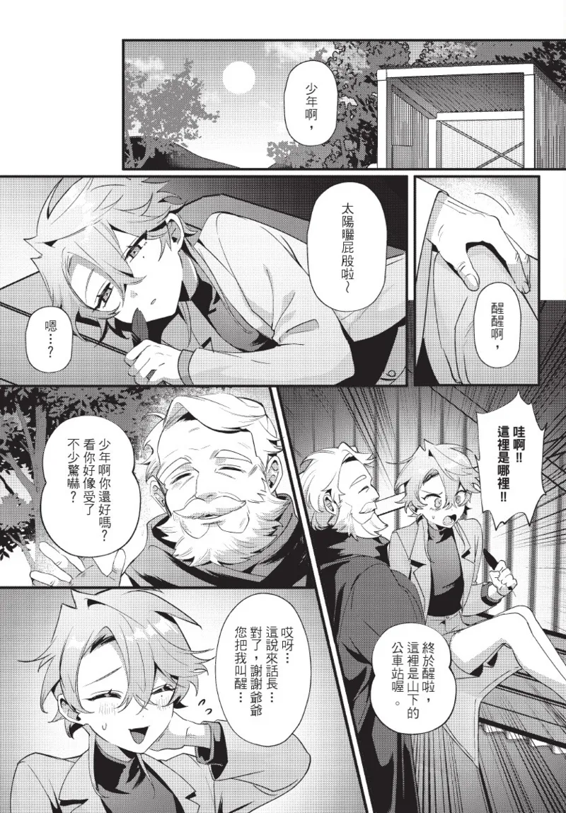 《天狗大人不可理喻！【含電子書限定特典】》漫画 第1話