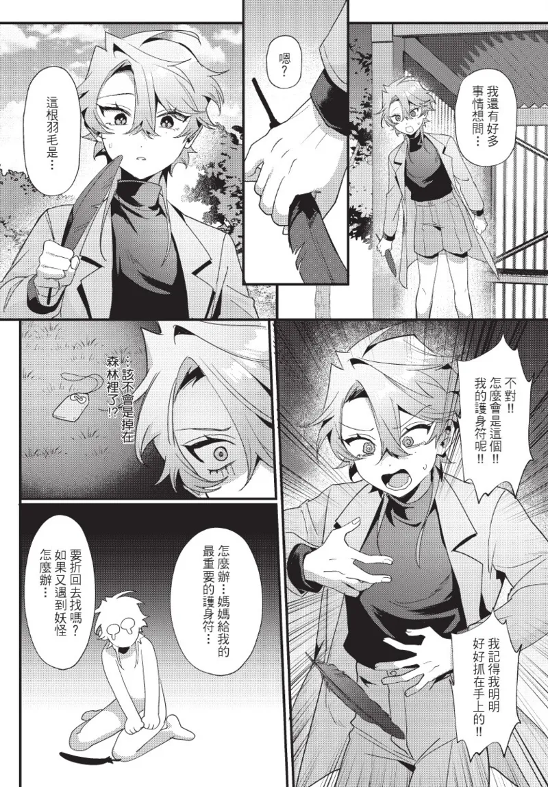 《天狗大人不可理喻！【含電子書限定特典】》漫画 第1話