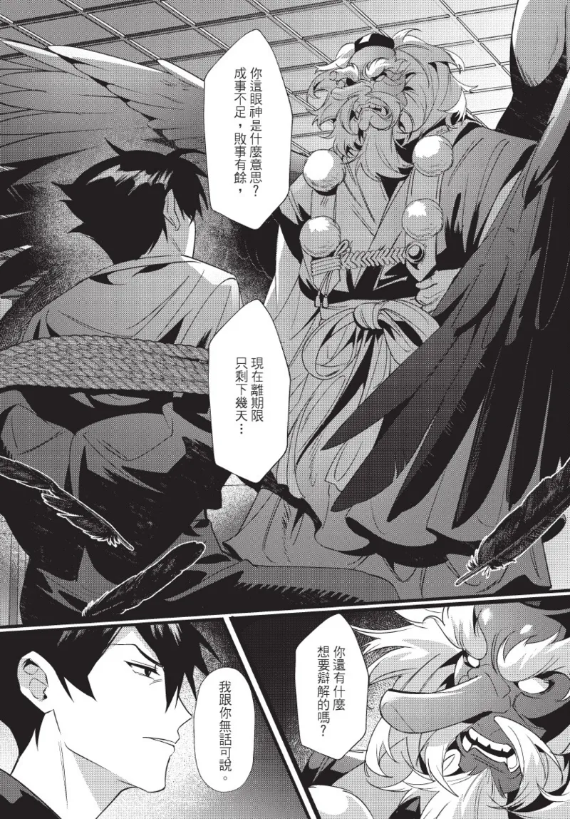 《天狗大人不可理喻！【含電子書限定特典】》漫画 第1話