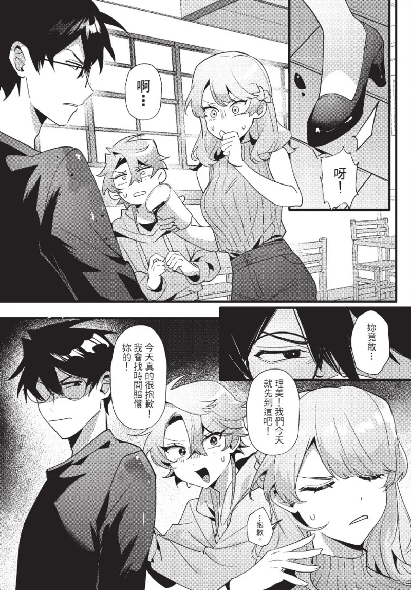 《天狗大人不可理喻！【含電子書限定特典】》漫画 第1話