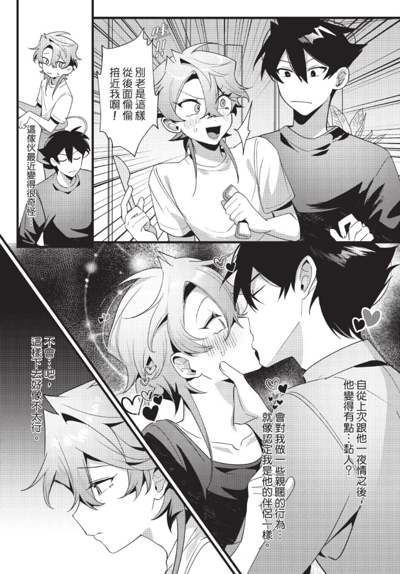 《天狗大人不可理喻！【含電子書限定特典】》漫画 第1話