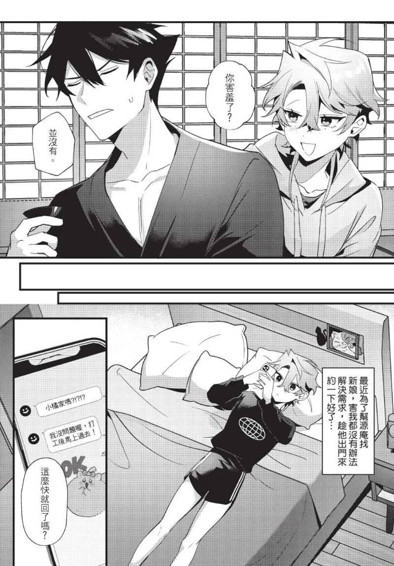 《天狗大人不可理喻！【含電子書限定特典】》漫画 第1話