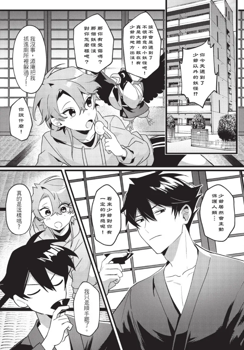 《天狗大人不可理喻！【含電子書限定特典】》漫画 第1話