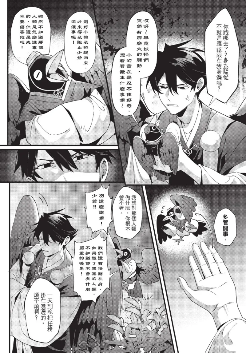 《天狗大人不可理喻！【含電子書限定特典】》漫画 第1話