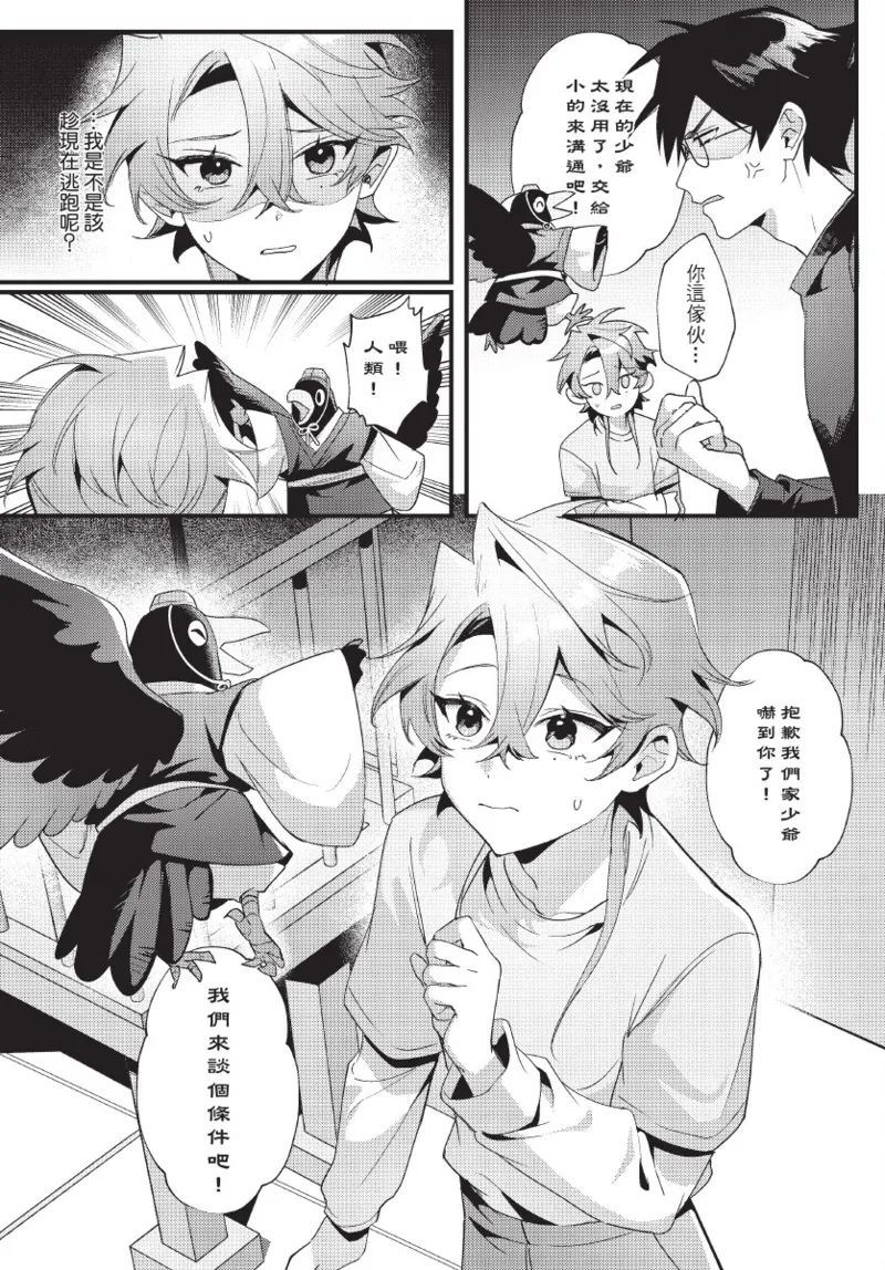 《天狗大人不可理喻！【含電子書限定特典】》漫画 第1話