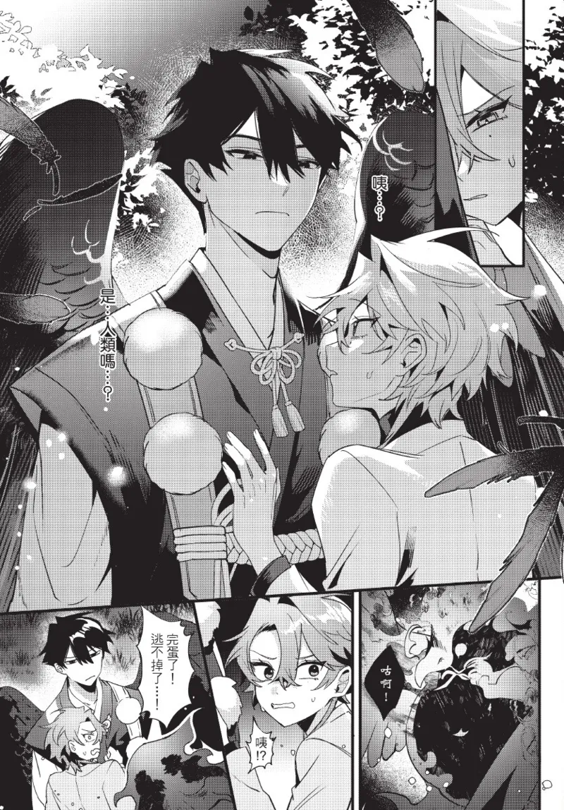 《天狗大人不可理喻！【含電子書限定特典】》漫画 第1話