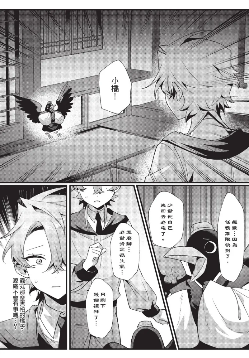 《天狗大人不可理喻！【含電子書限定特典】》漫画 第1話