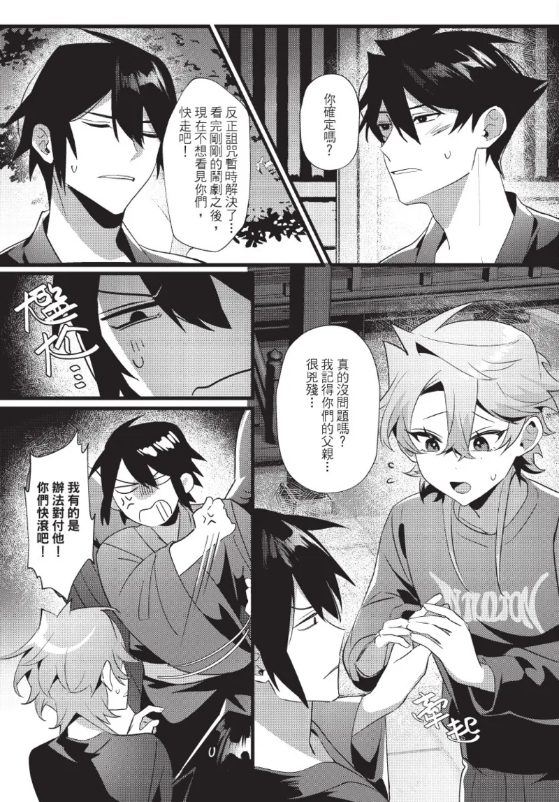 《天狗大人不可理喻！【含電子書限定特典】》漫画 第1話