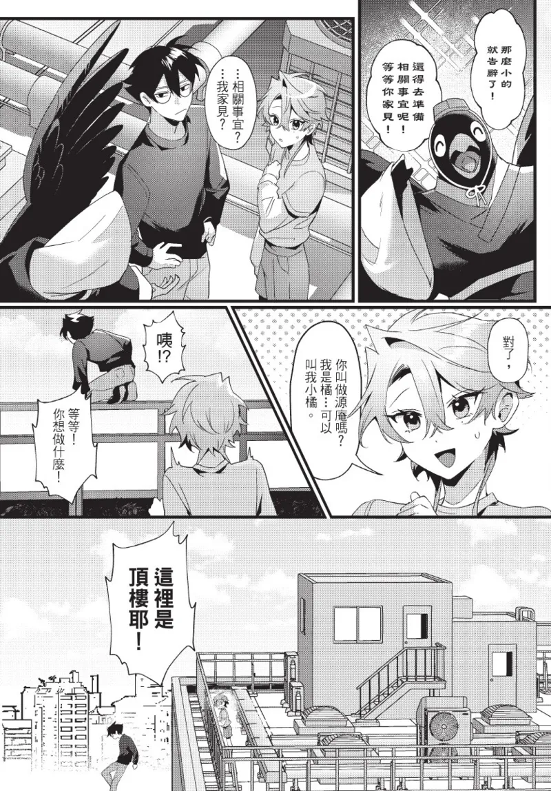 《天狗大人不可理喻！【含電子書限定特典】》漫画 第1話