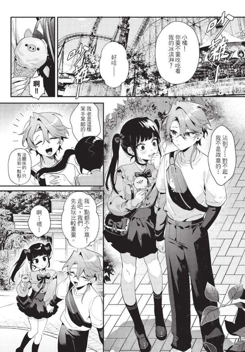 《天狗大人不可理喻！【含電子書限定特典】》漫画 第1話