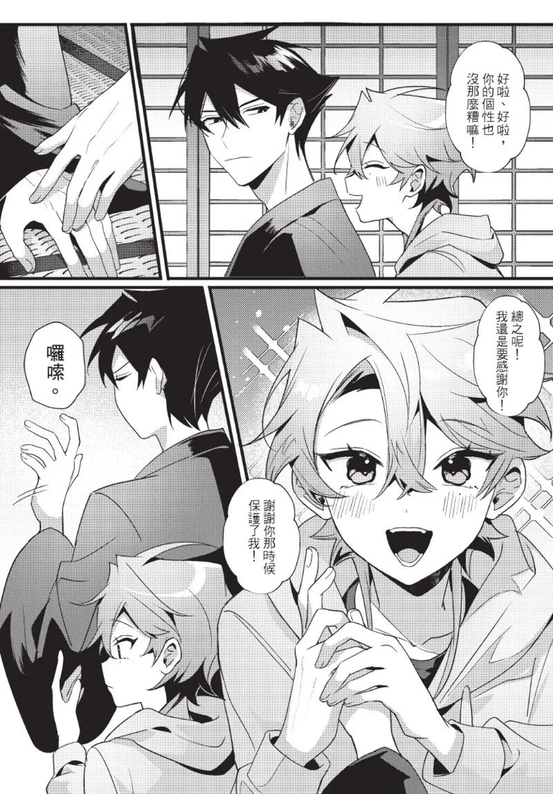 《天狗大人不可理喻！【含電子書限定特典】》漫画 第1話