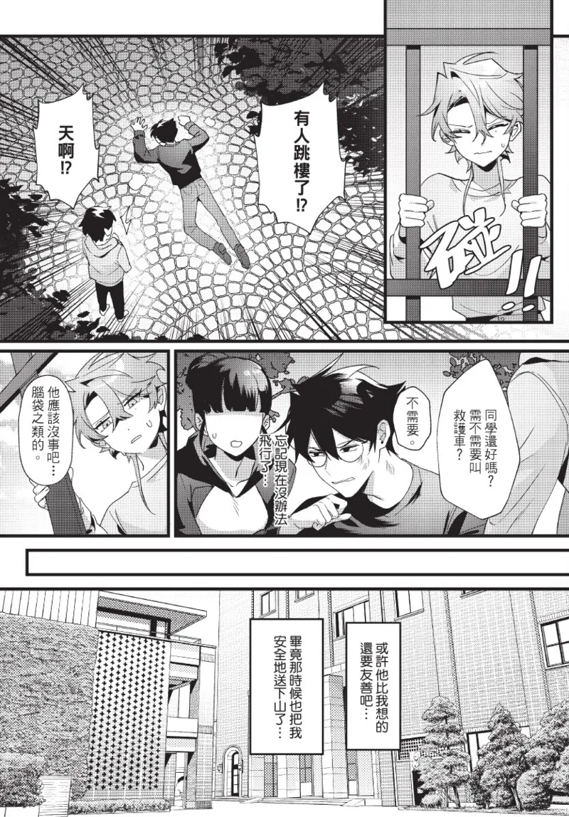 《天狗大人不可理喻！【含電子書限定特典】》漫画 第1話