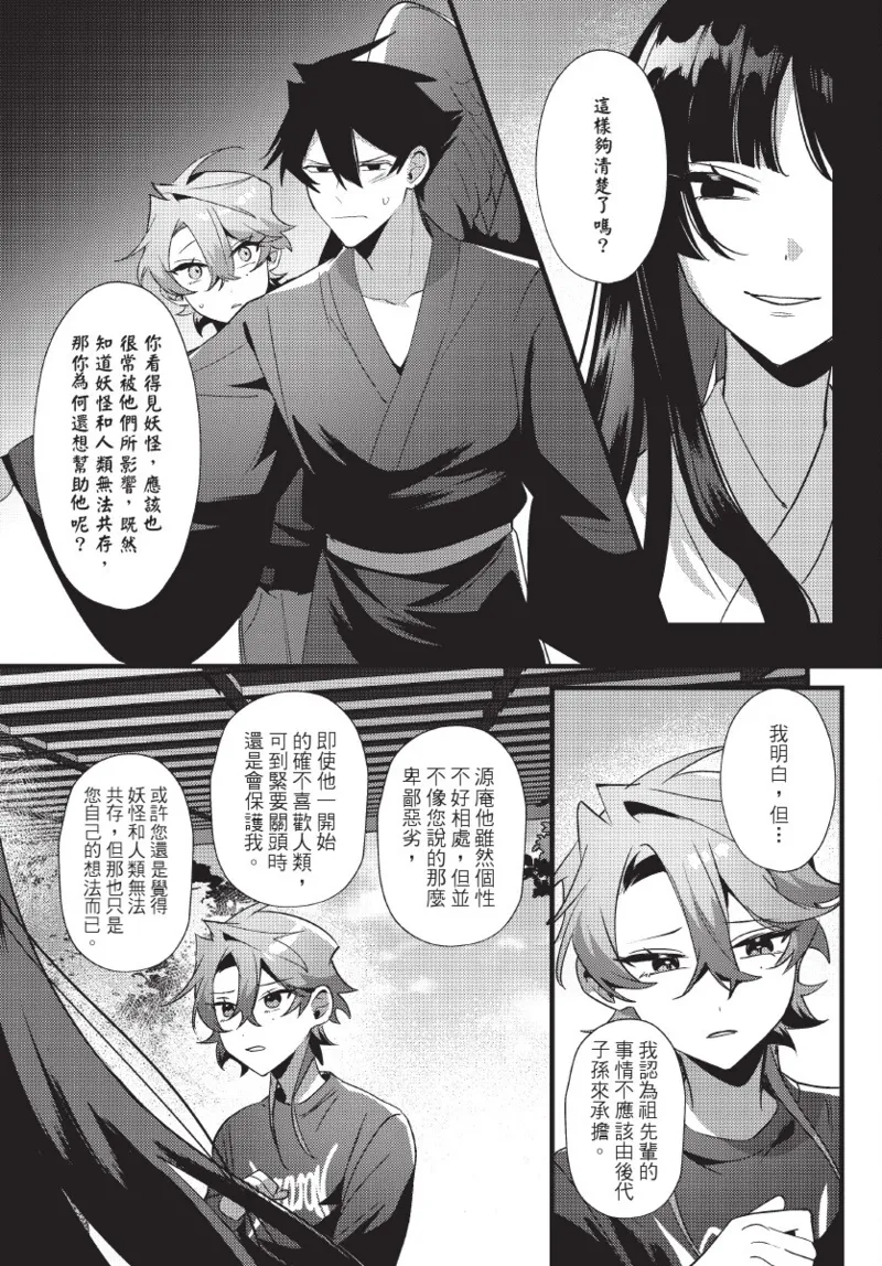 《天狗大人不可理喻！【含電子書限定特典】》漫画 第1話