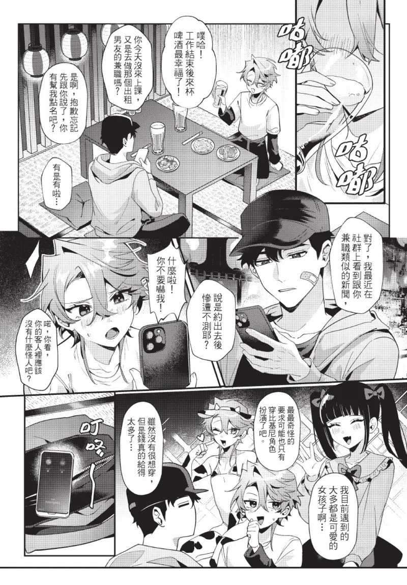 《天狗大人不可理喻！【含電子書限定特典】》漫画 第1話