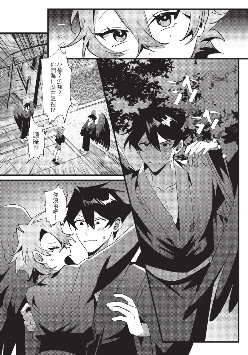 《天狗大人不可理喻！【含電子書限定特典】》漫画 第1話