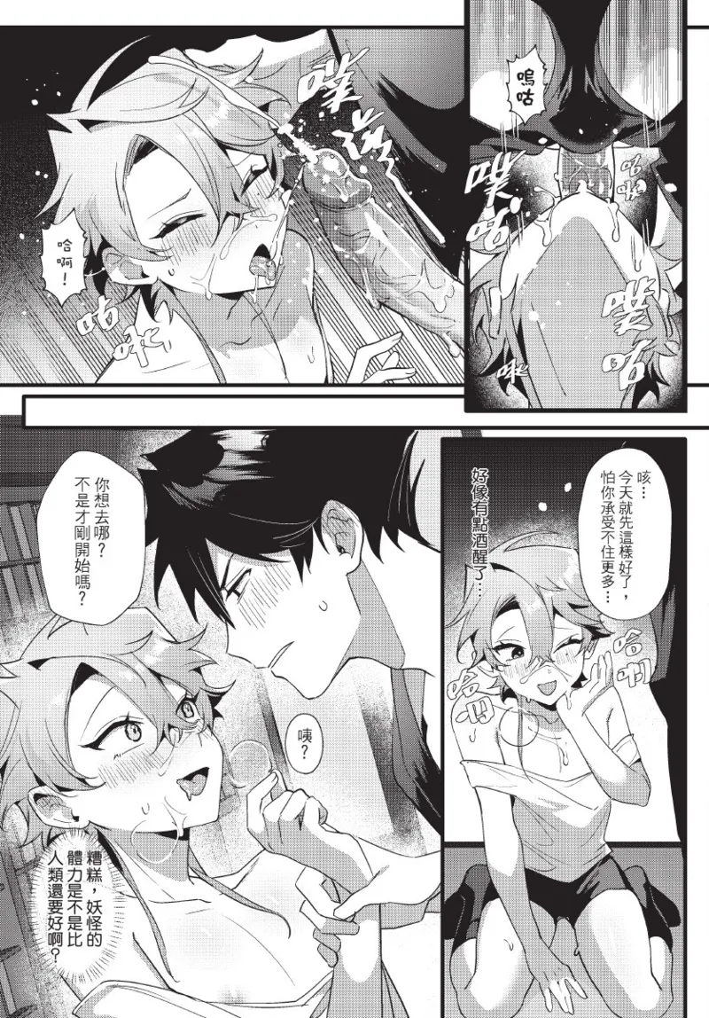 《天狗大人不可理喻！【含電子書限定特典】》漫画 第1話