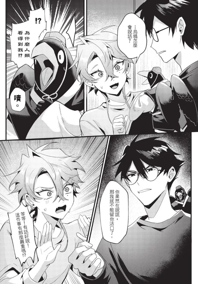 《天狗大人不可理喻！【含電子書限定特典】》漫画 第1話