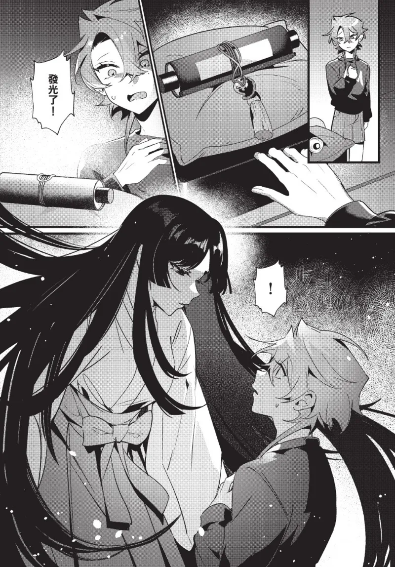 《天狗大人不可理喻！【含電子書限定特典】》漫画 第1話