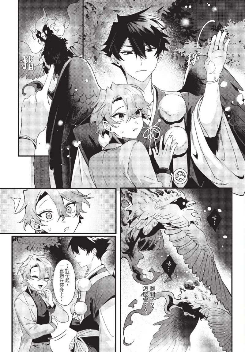 《天狗大人不可理喻！【含電子書限定特典】》漫画 第1話